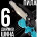 Акумуляторний набір садового інструмента з 2 акумуляторами 48В Ланцюгова пила 6", Секатор, Висоторіз 2 м