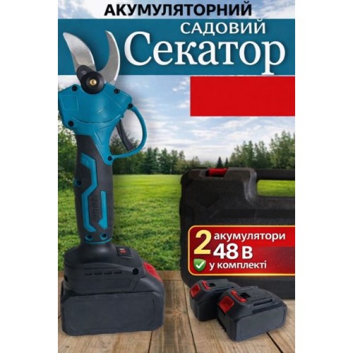 Акумуляторний садовий секатор 48V у пластиковому кейсі з двома АКБ