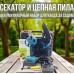 Набір пила та секатор 2 в 1 на 24V з 2 акб у валізі Набір акумуляторного інструменту для дачі