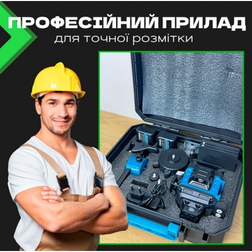 Лазерний рівень акумуляторний 4D на 16 ліній з пультом Laser Line у кейсі