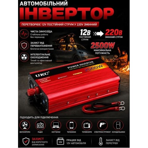 Інвертор автомобільний, перетворювач напруги UKC AC/DC 2500W-AR 12V-220V з USB, охолодженням, захистом від перевантаження