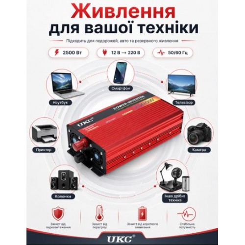 Інвертор автомобільний, перетворювач напруги UKC AC/DC 2500W-AR 12V-220V з USB, охолодженням, захистом від перевантаження