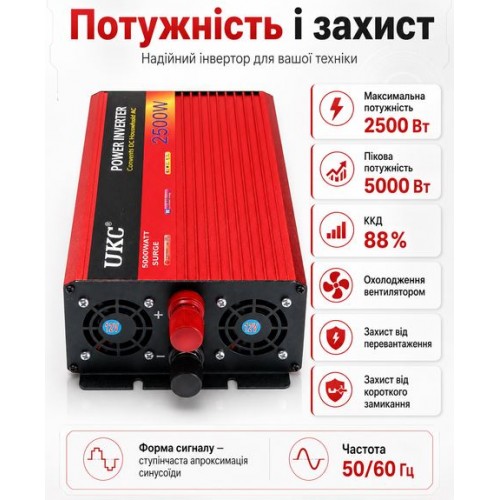 Інвертор автомобільний, перетворювач напруги UKC AC/DC 2500W-AR 12V-220V з USB, охолодженням, захистом від перевантаження