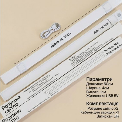 Портативна LED лампа 60 см із сенсором, USB заряджанням, магнітним кріпленням