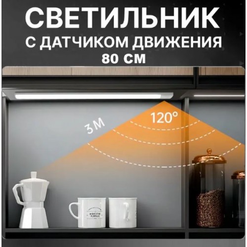 Портативна LED лампа 80 см із сенсором, USB заряджанням, магнітним кріпленням