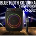 Портативна акумуляторна Bluetooth колонка ZXX-5502, 80 Вт, 1х8", висота 36 см, з 1 мікрофоном